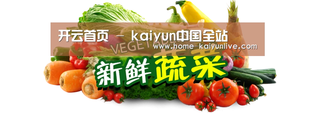 广州某某瓜果蔬菜基地